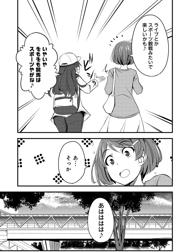 『週末メイクデビュー 競馬女子始めました！ 1』 15444134.webp