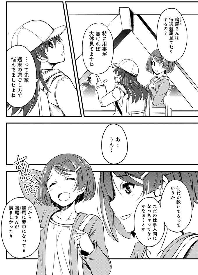 『週末メイクデビュー 競馬女子始めました！ 1』 15444135.webp