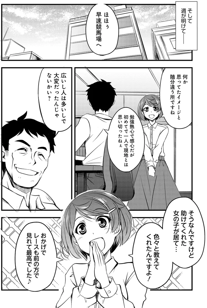 『週末メイクデビュー 競馬女子始めました！ 1』 15444137.webp