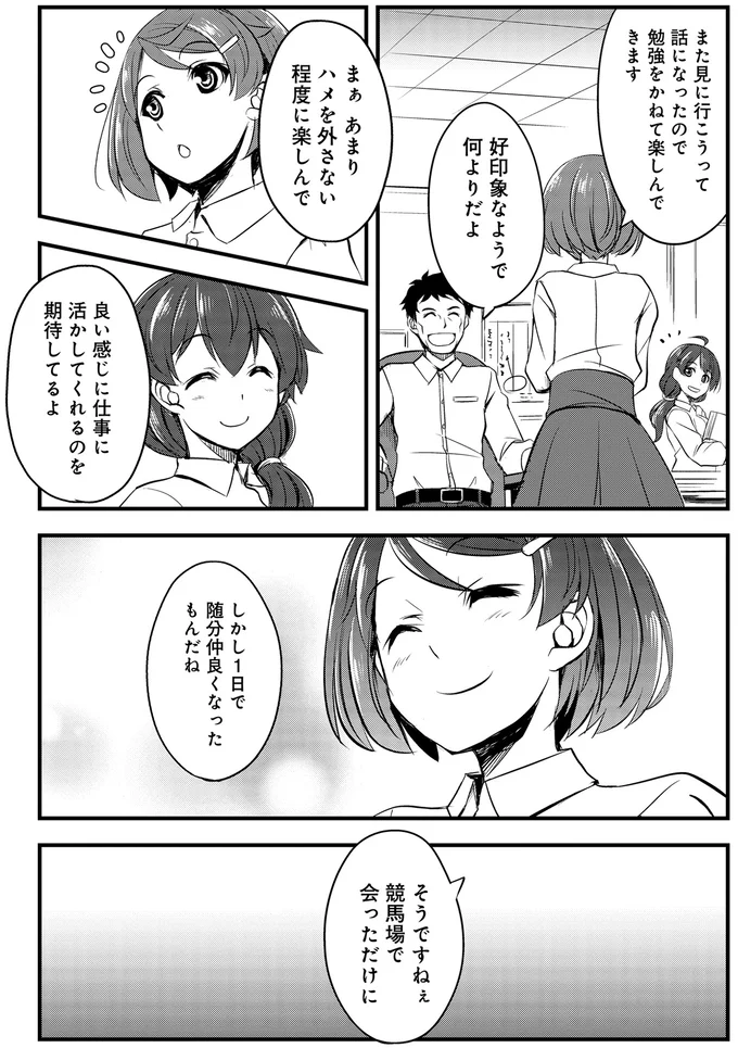 『週末メイクデビュー 競馬女子始めました！ 1』 15444138.webp