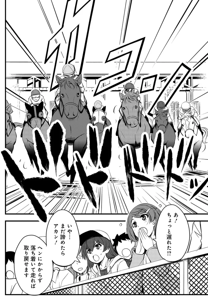 『週末メイクデビュー 競馬女子始めました！ 1』 15444143.webp