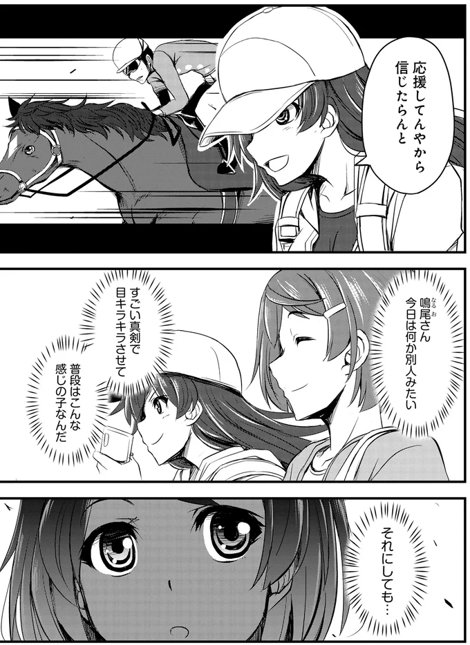 『週末メイクデビュー 競馬女子始めました！ 1』 15444144.webp