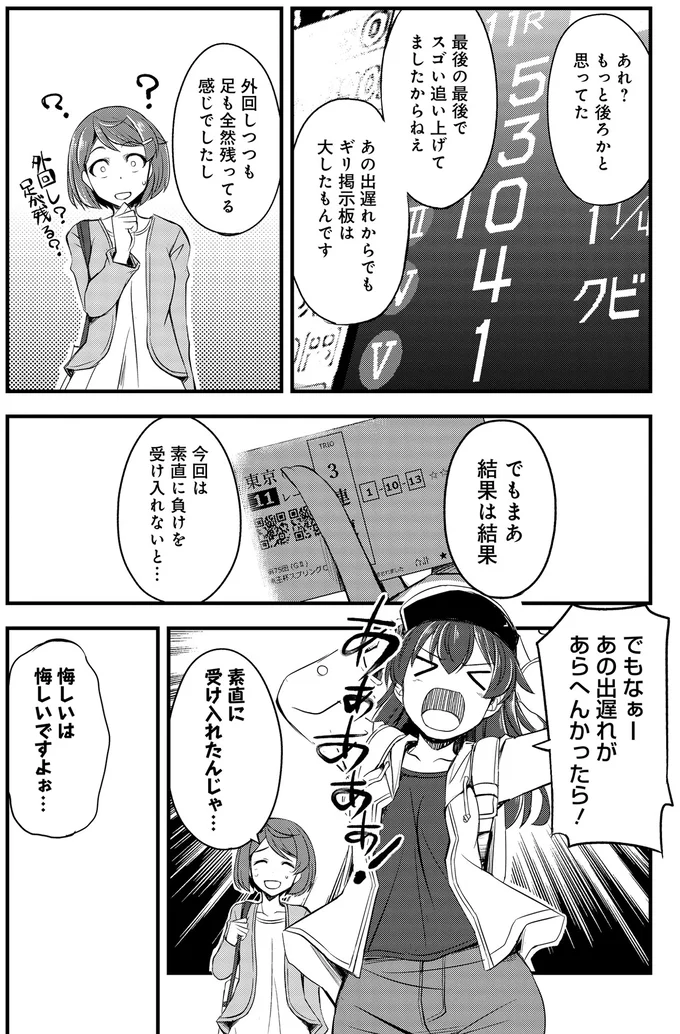 『週末メイクデビュー 競馬女子始めました！ 1』 15444149.webp