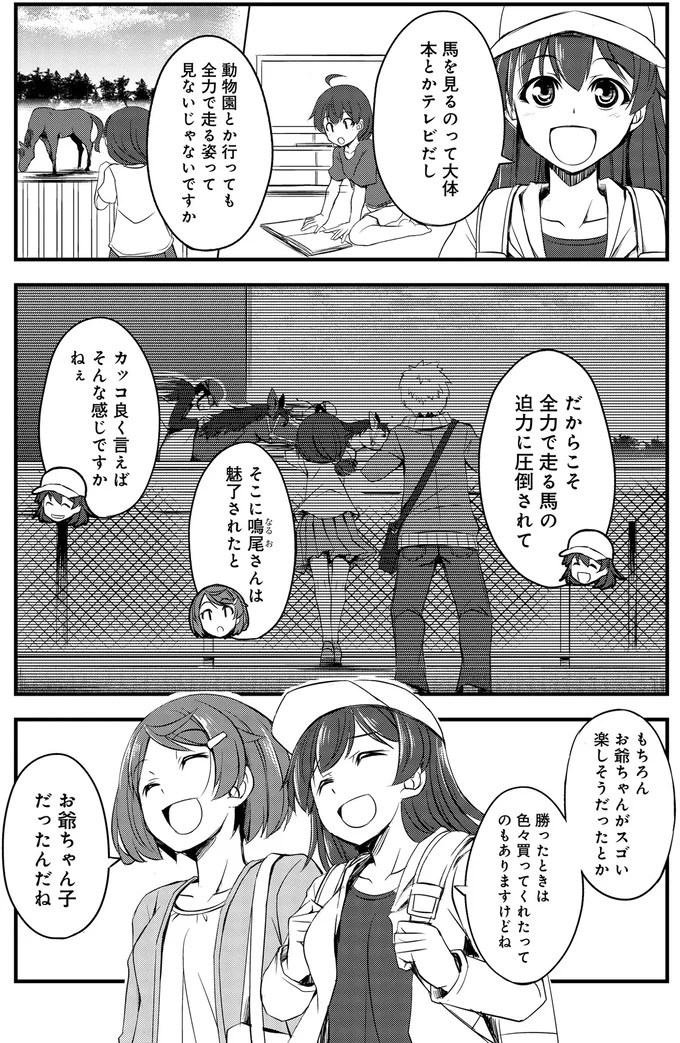 『週末メイクデビュー 競馬女子始めました！ 1』 15444174.webp