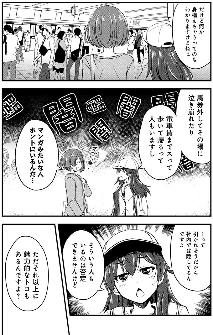 『週末メイクデビュー 競馬女子始めました！ 1』 15444175.webp