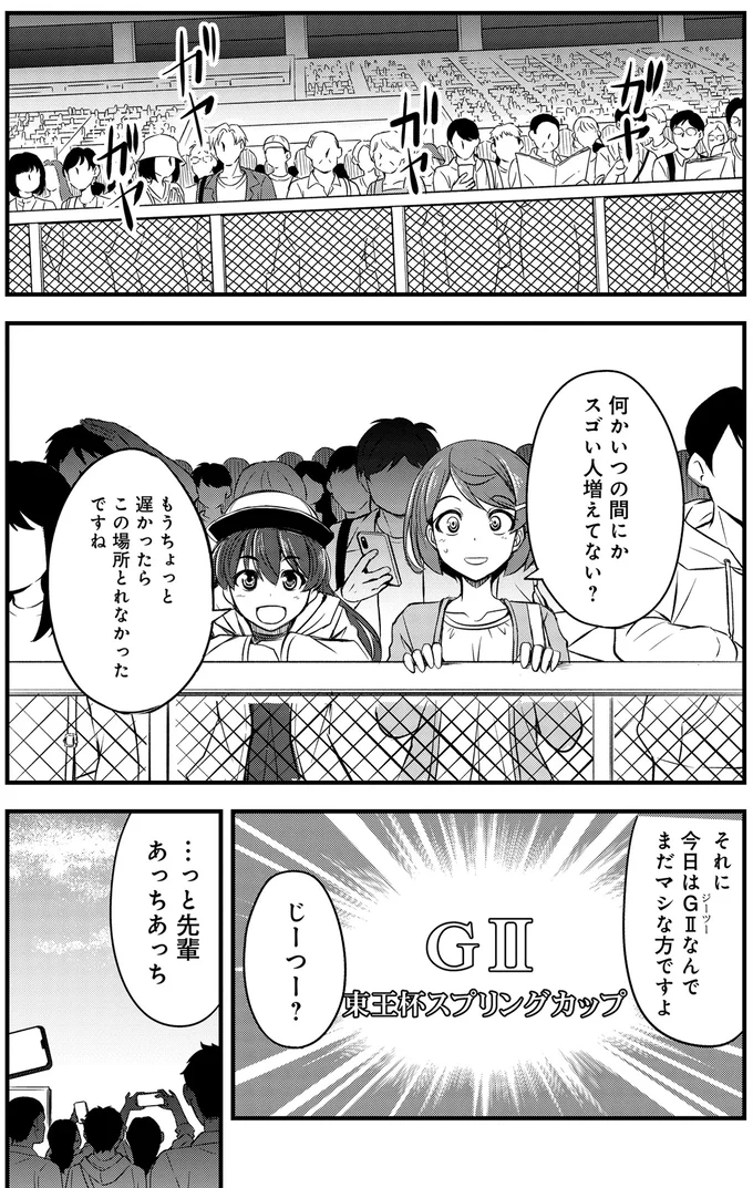 『週末メイクデビュー 競馬女子始めました！ 1』 15444179.webp