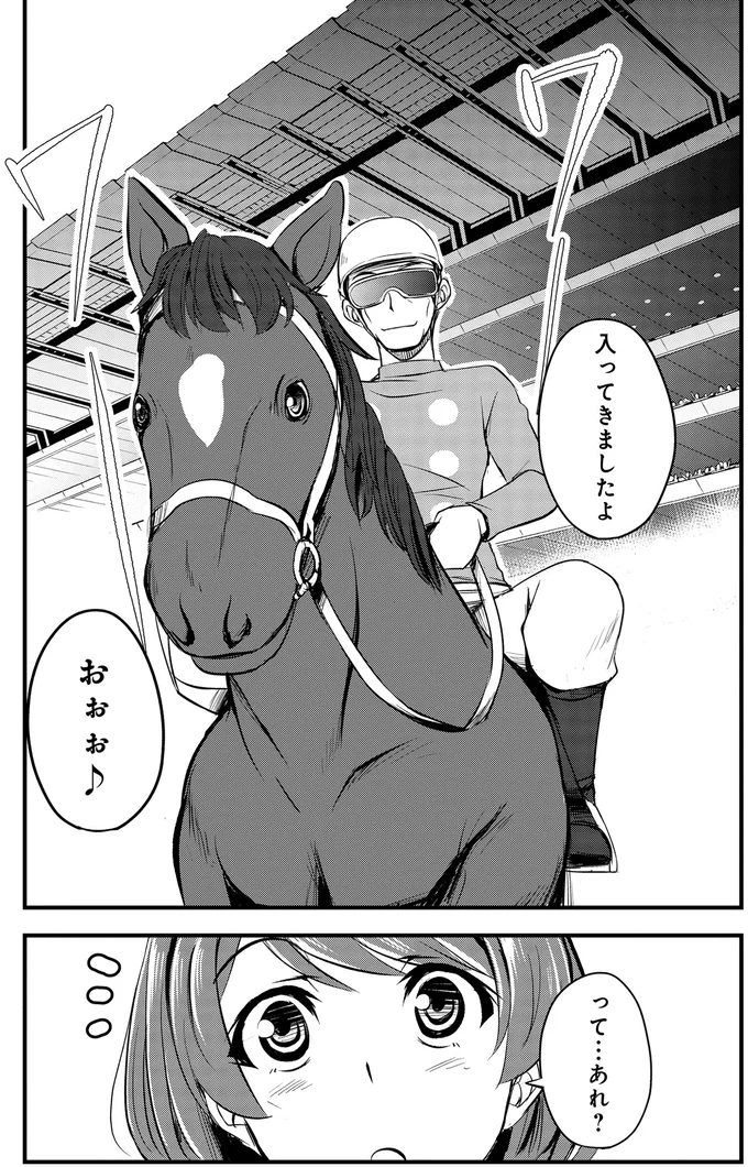 『週末メイクデビュー 競馬女子始めました！ 1』 15444180.webp