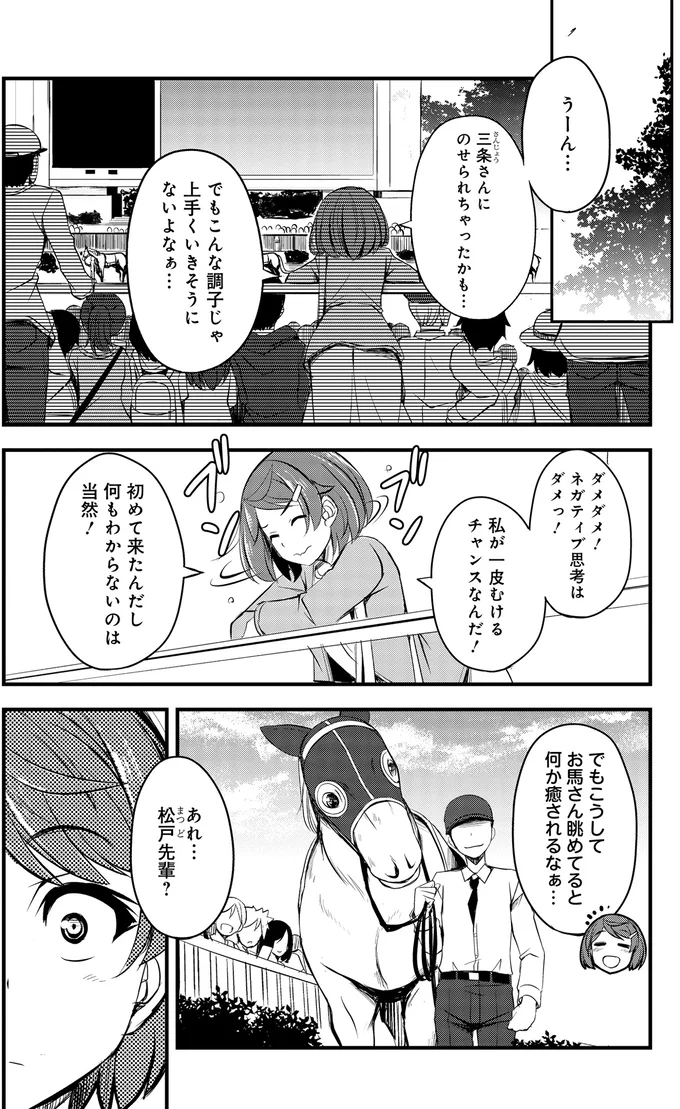 『週末メイクデビュー 競馬女子始めました！ 1』 15444195.webp