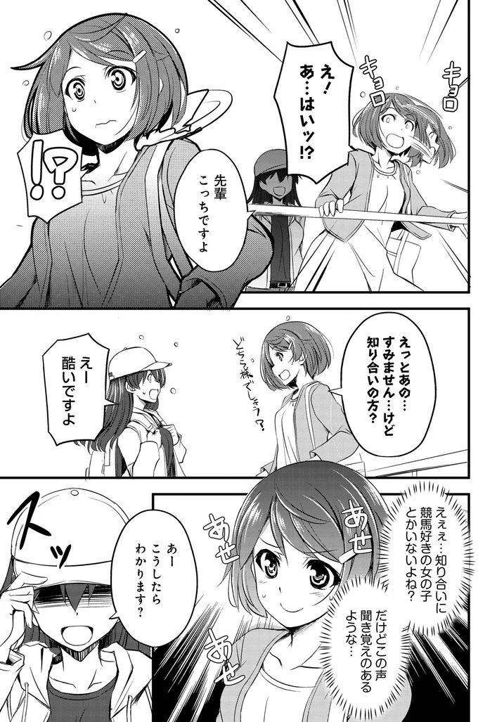 『週末メイクデビュー 競馬女子始めました！ 1』 15444196.webp