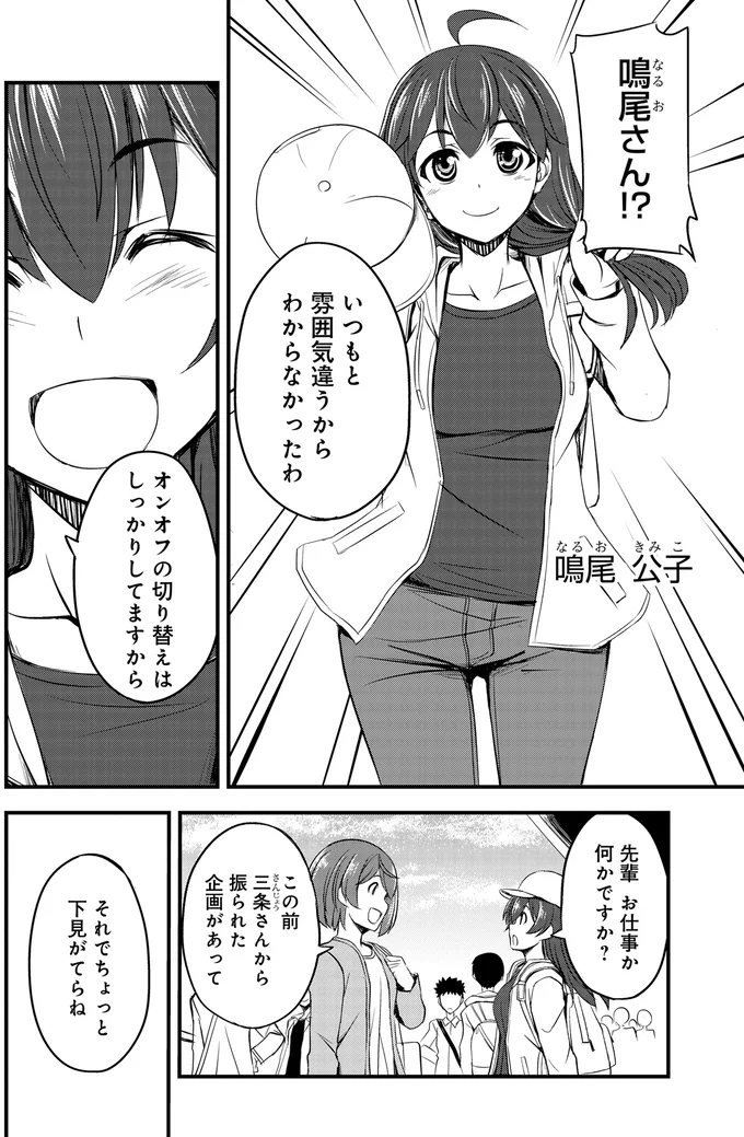 『週末メイクデビュー 競馬女子始めました！ 1』 15444197.webp