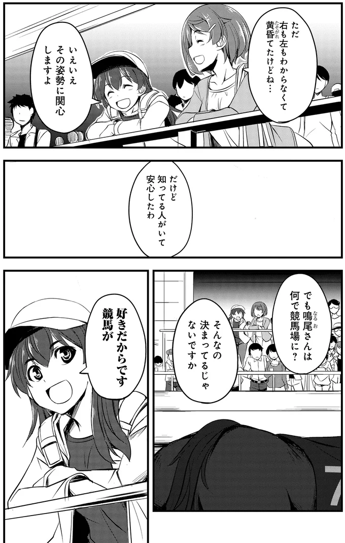 『週末メイクデビュー 競馬女子始めました！ 1』 15444198.webp