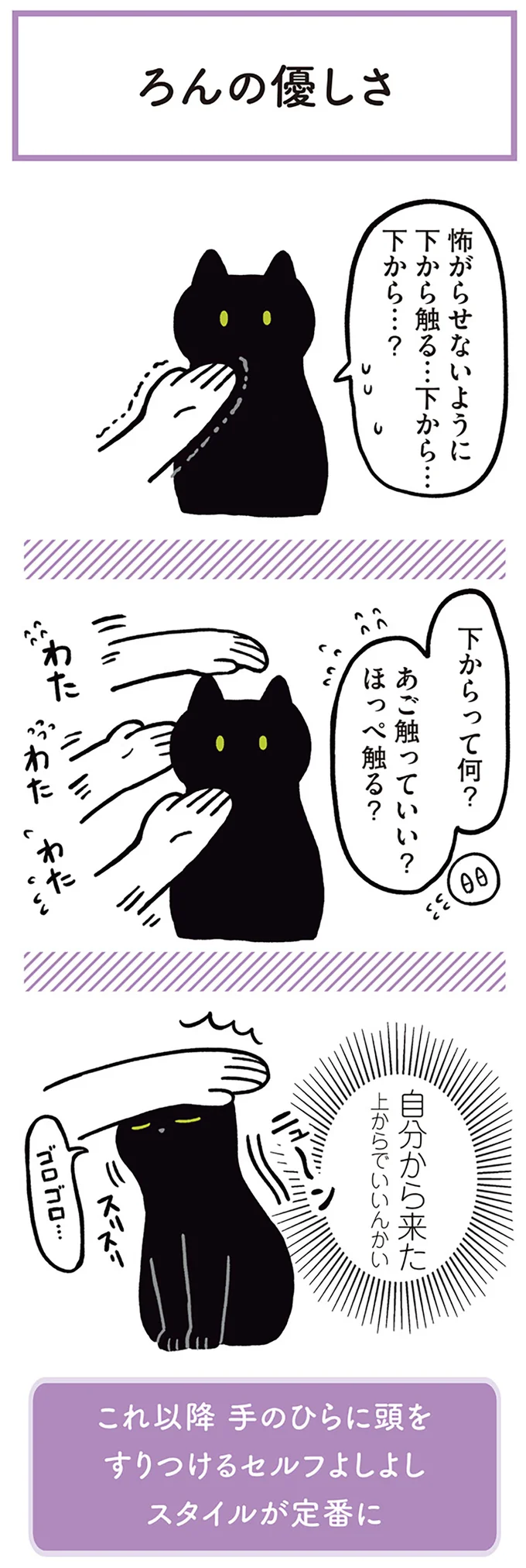 『黒猫ろんと暮らしたら』1～3 15445556.webp