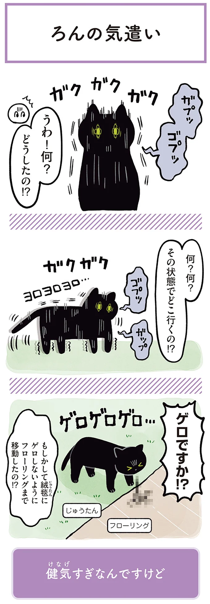 『黒猫ろんと暮らしたら』1～3 15445558.webp