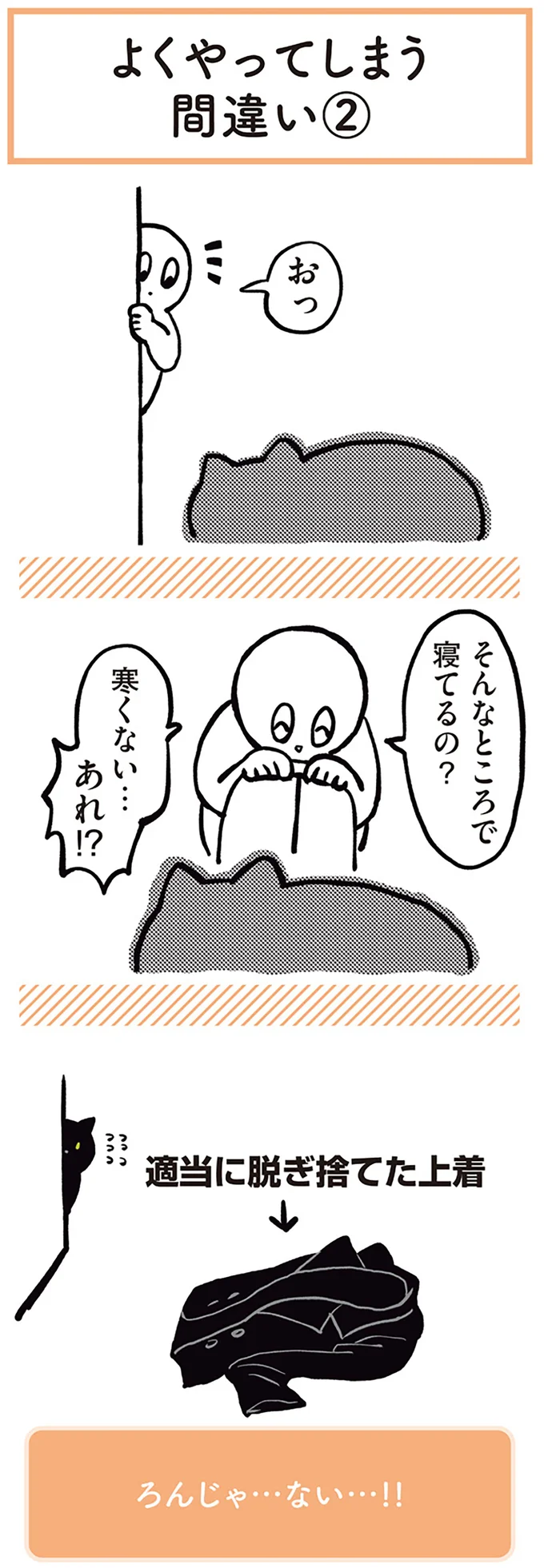 『黒猫ろんと暮らしたら』1～3 15445581.webp