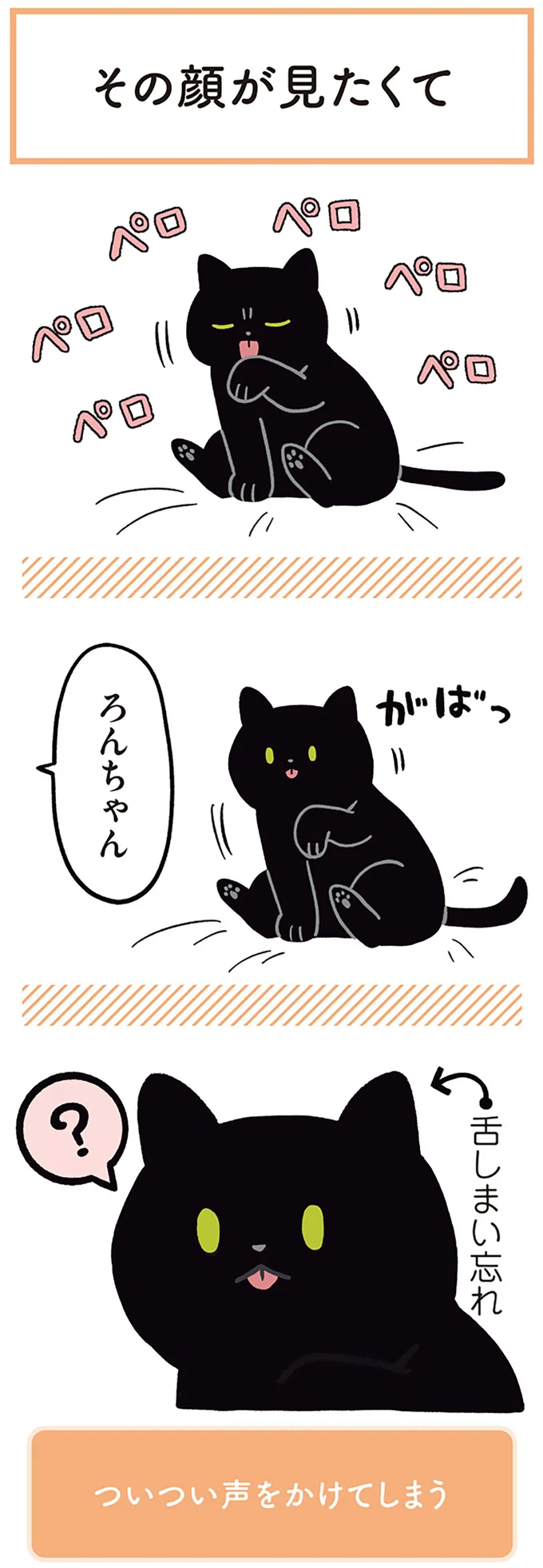 『黒猫ろんと暮らしたら』1～3 15445582.webp