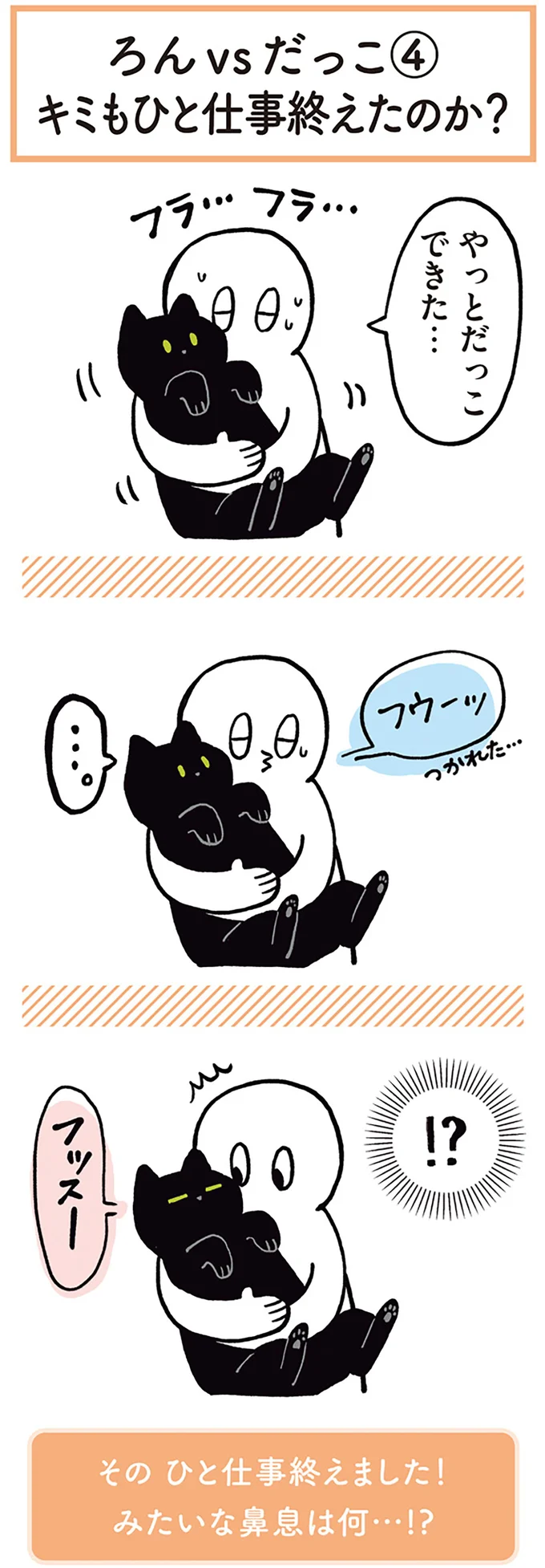 『黒猫ろんと暮らしたら』1～3 15445750.webp
