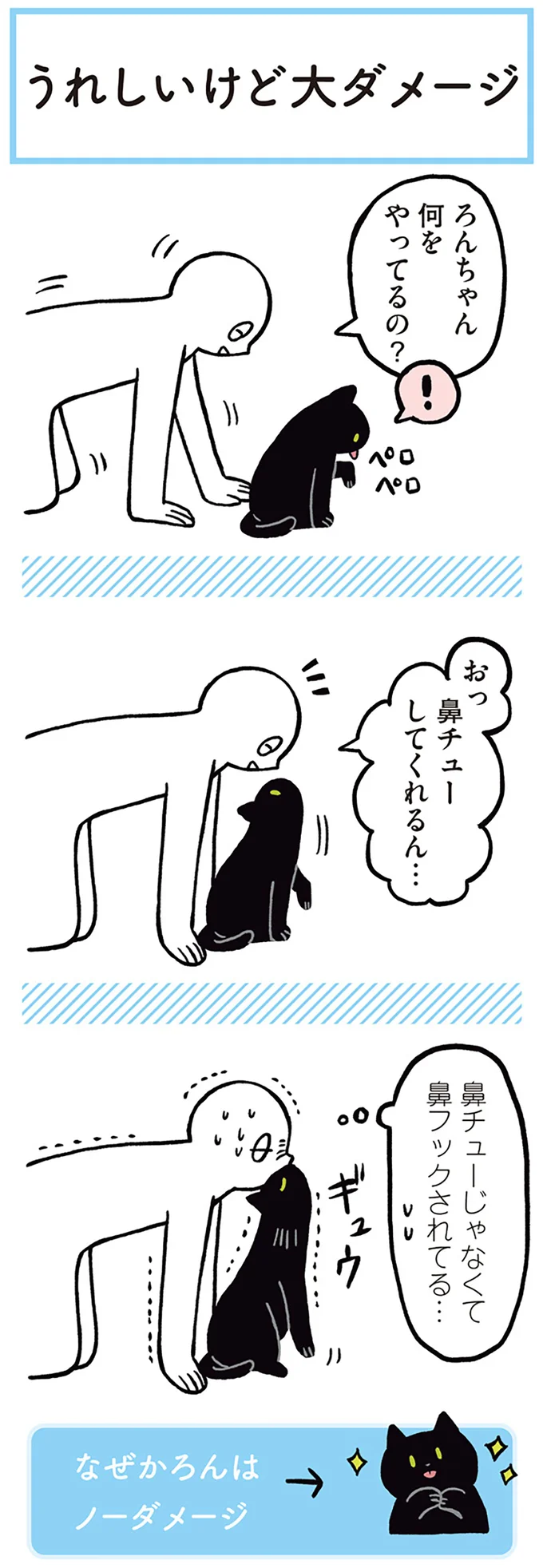 『黒猫ろんと暮らしたら』1～3 15445822.webp