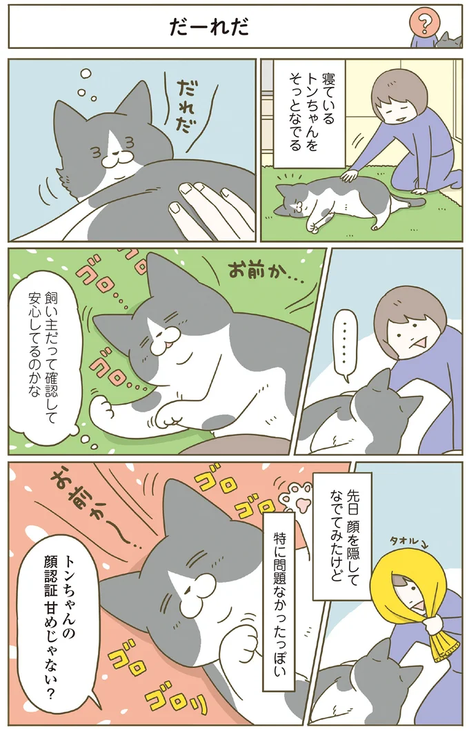『うちの猫がまた変なことしてる。』5～8 15447277.webp