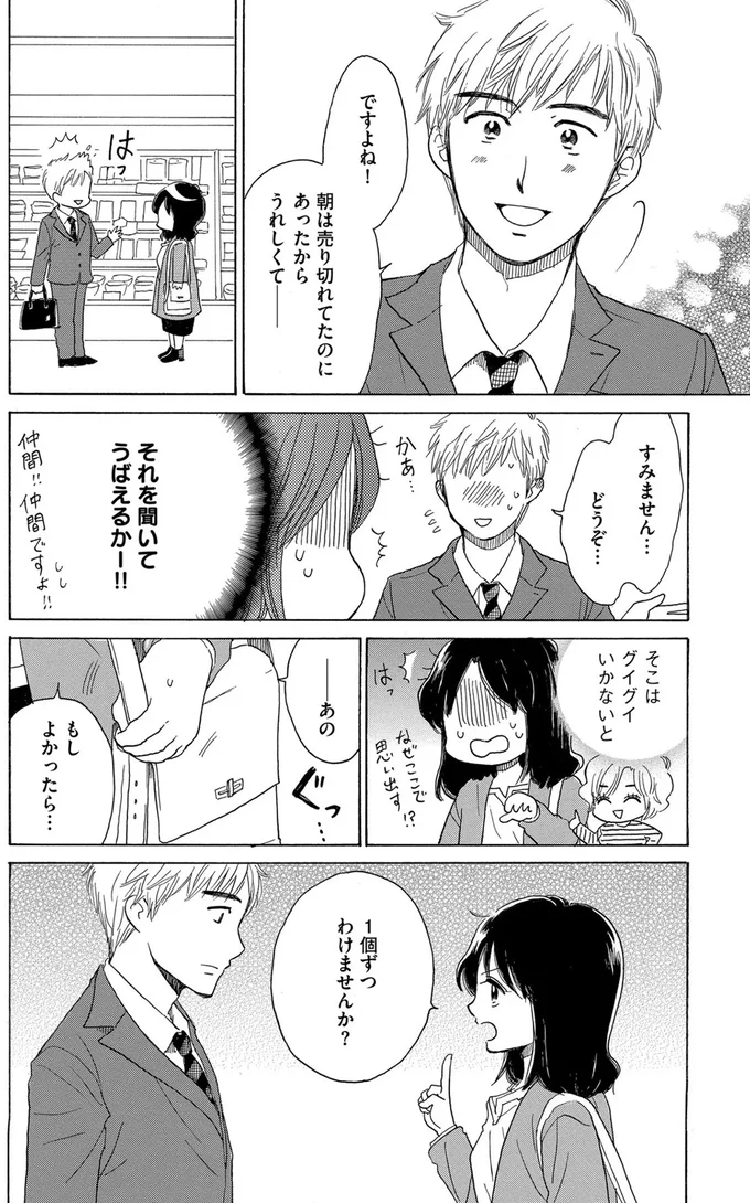 職場ではベテランの37歳・独身女性。結婚に焦ったり転職も考えたりした時期もあったけど...／おつぼみさま 15448267.webp