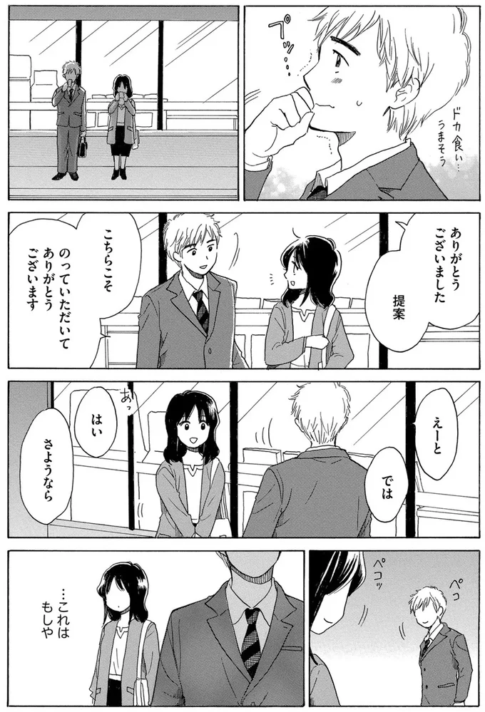 職場ではベテランの37歳・独身女性。結婚に焦ったり転職も考えたりした時期もあったけど...／おつぼみさま 15448269.webp