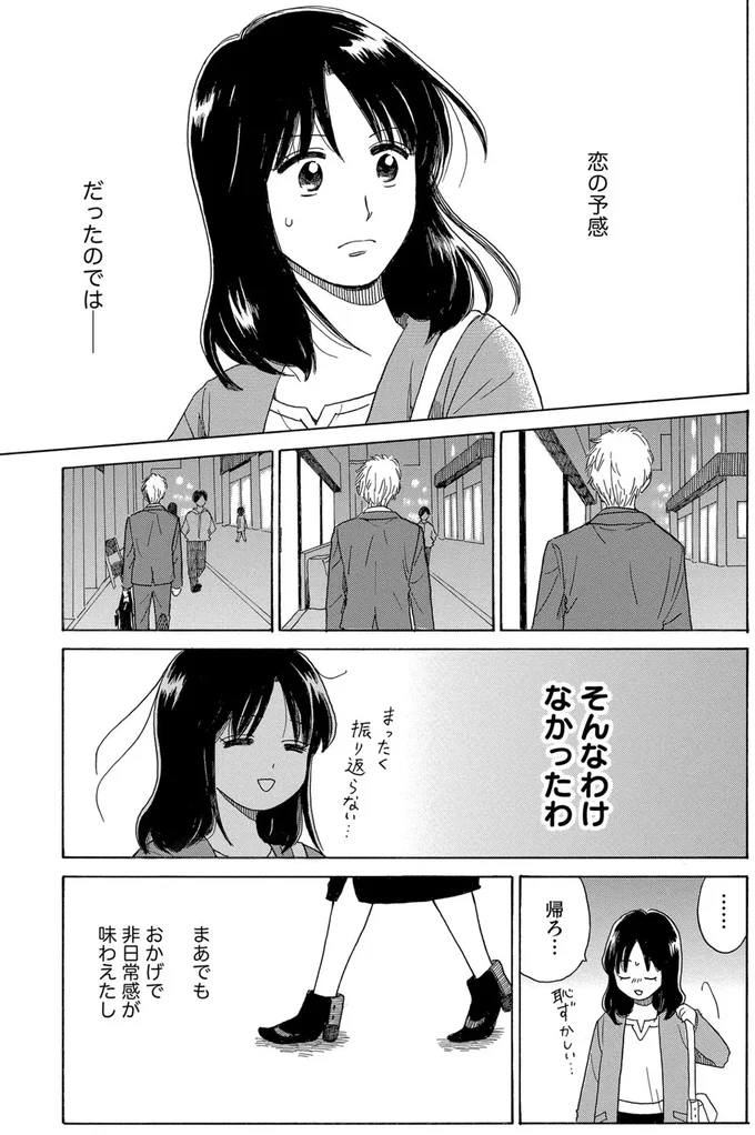 職場ではベテランの37歳・独身女性。結婚に焦ったり転職も考えたりした時期もあったけど...／おつぼみさま 15448270.webp