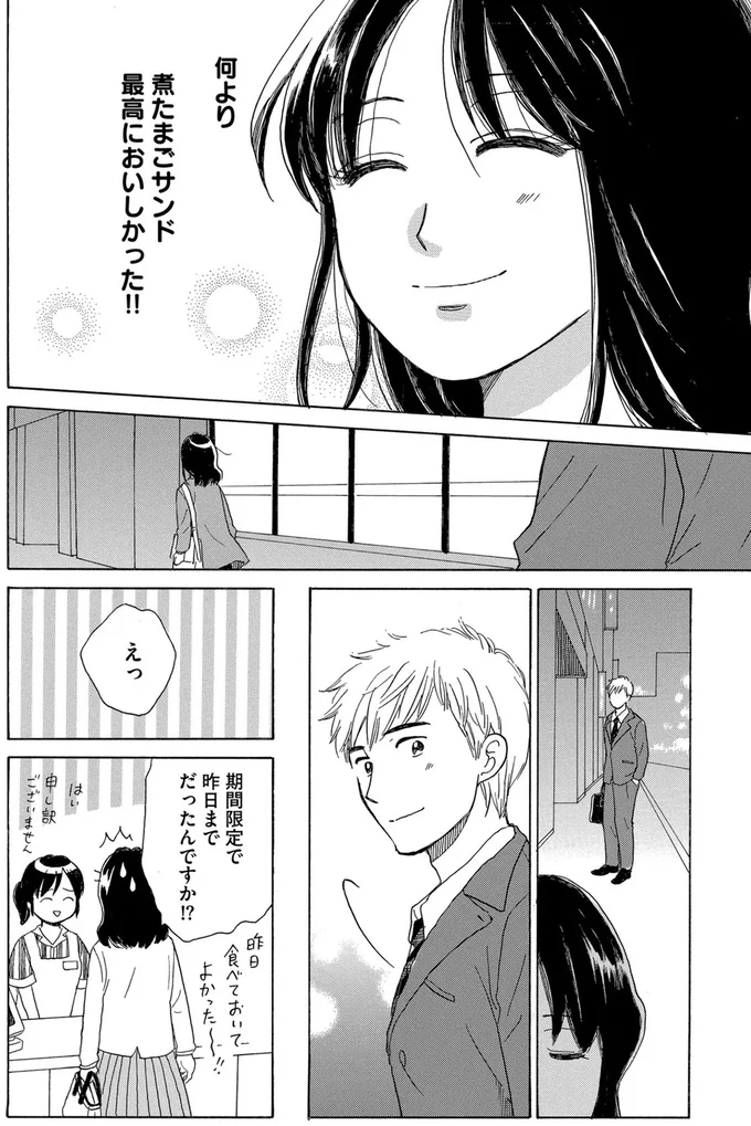 職場ではベテランの37歳・独身女性。結婚に焦ったり転職も考えたりした時期もあったけど...／おつぼみさま 15448271.webp