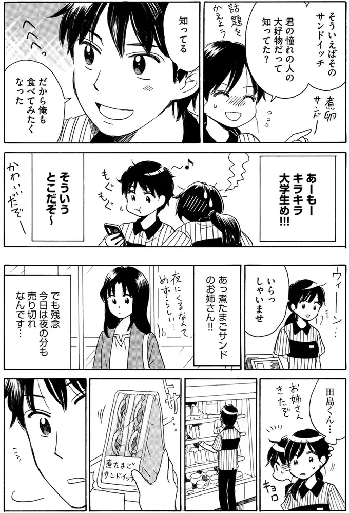 『おつぼみさま 大人の小さなときめき物語』 15450449.webp