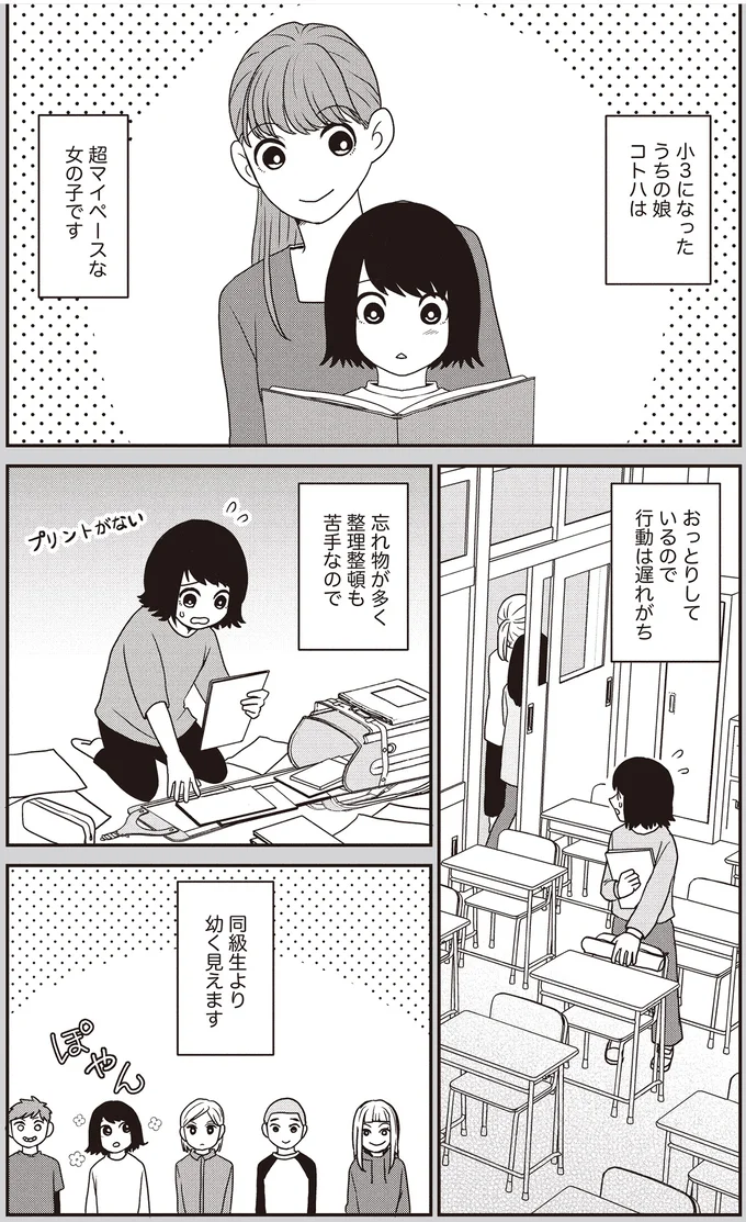 『発達障害っ子の中学受験』 15450820.webp