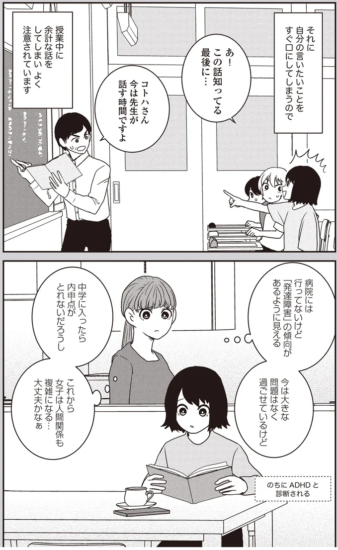 『発達障害っ子の中学受験』 15450821.webp