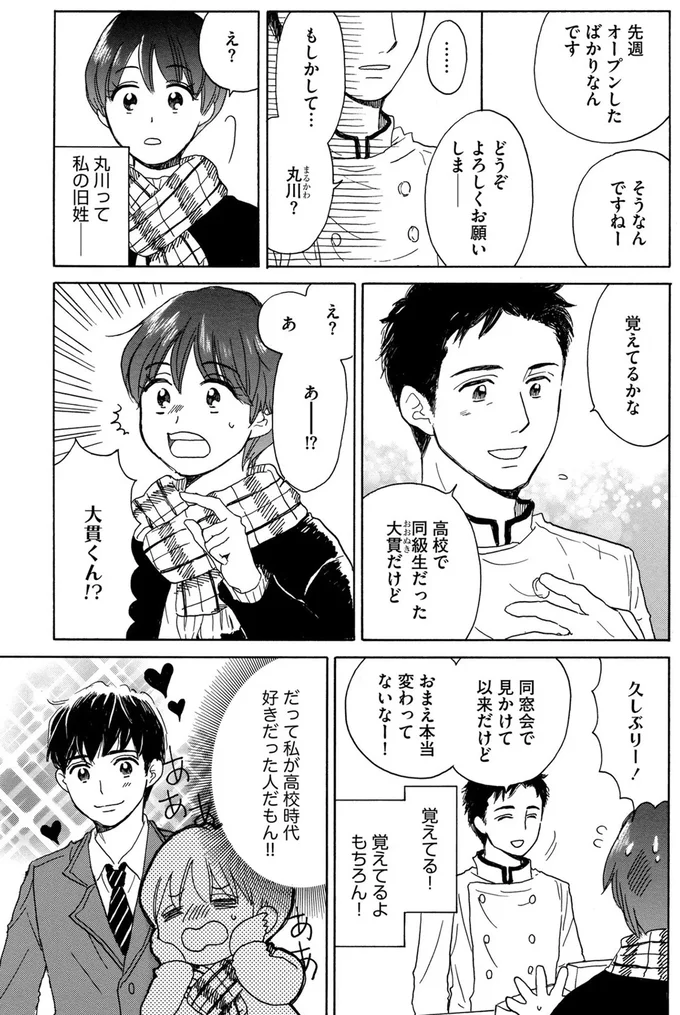 『おつぼみさま 大人の小さなときめき物語』 15456798.webp