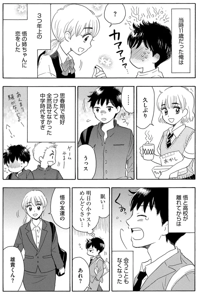 『おつぼみさま 大人の小さなときめき物語』 15456874.webp