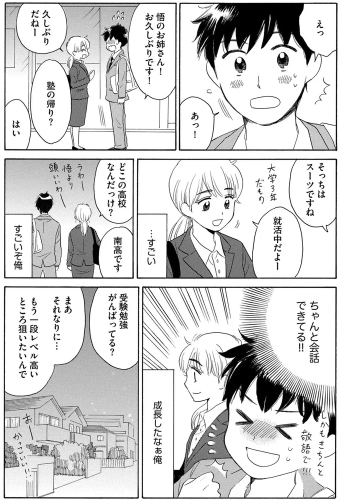 『おつぼみさま 大人の小さなときめき物語』 15456875.webp