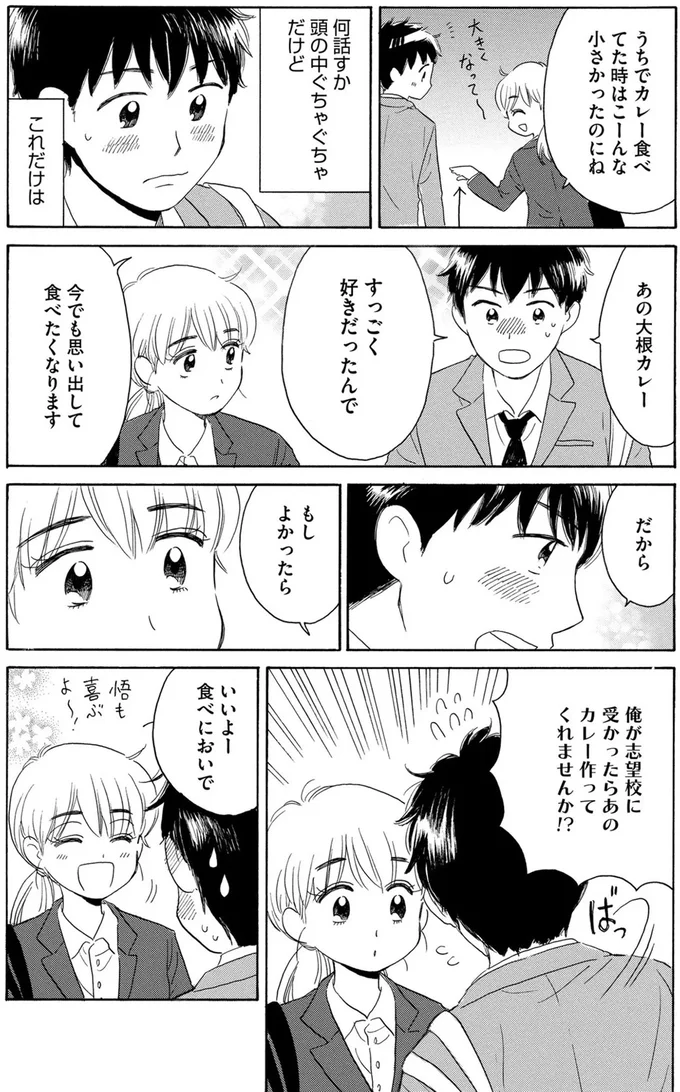 『おつぼみさま 大人の小さなときめき物語』 15456876.webp