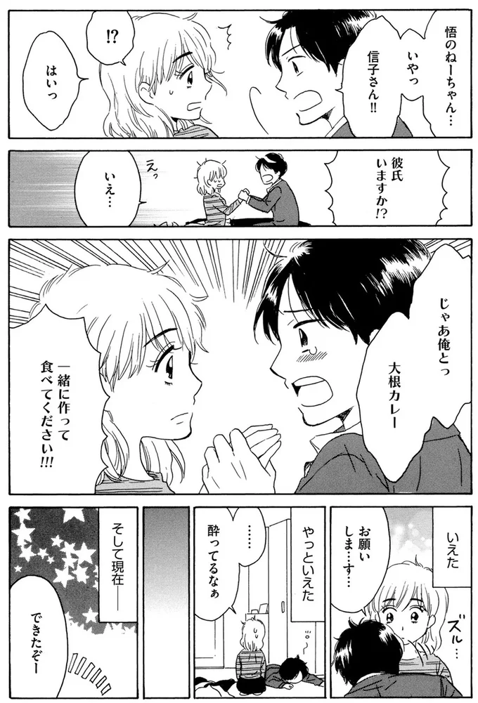 『おつぼみさま 大人の小さなときめき物語』 15456880.webp