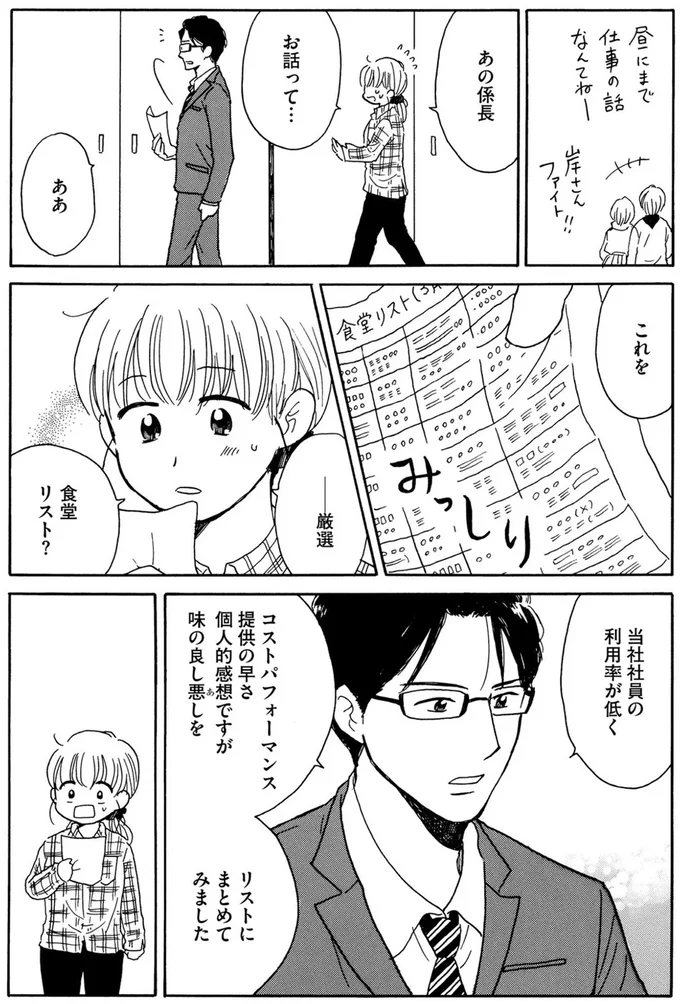 『おつぼみさま 大人の小さなときめき物語』 15457226.webp