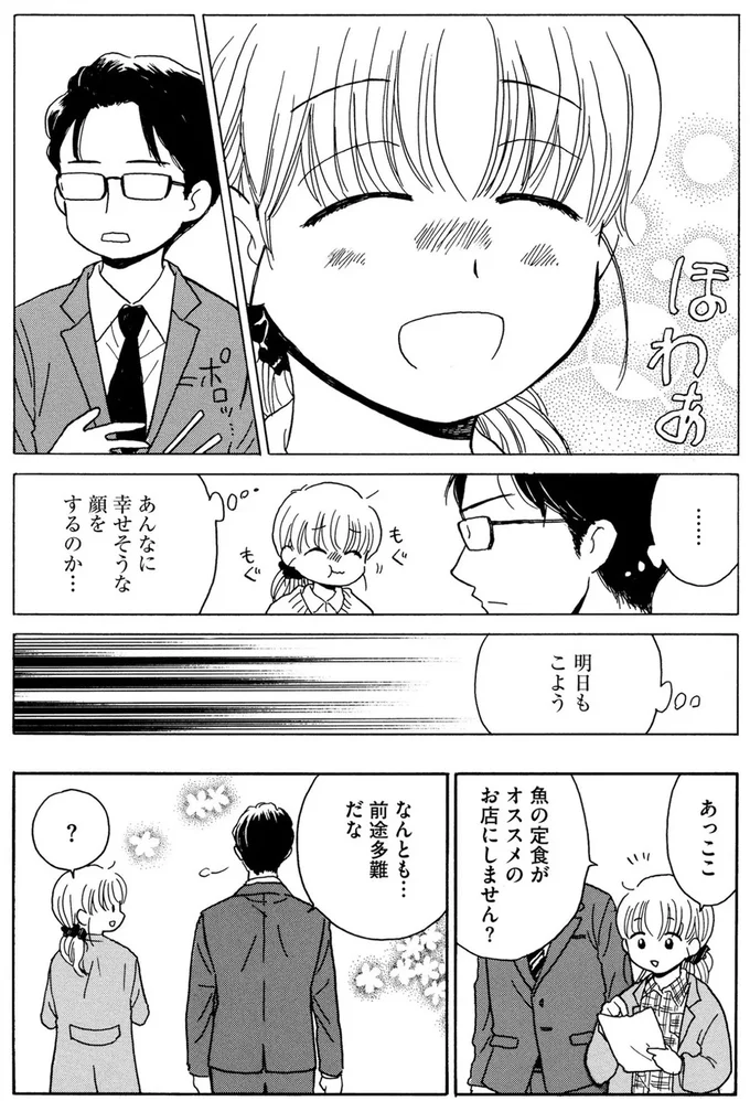 『おつぼみさま 大人の小さなときめき物語』 15457232.webp