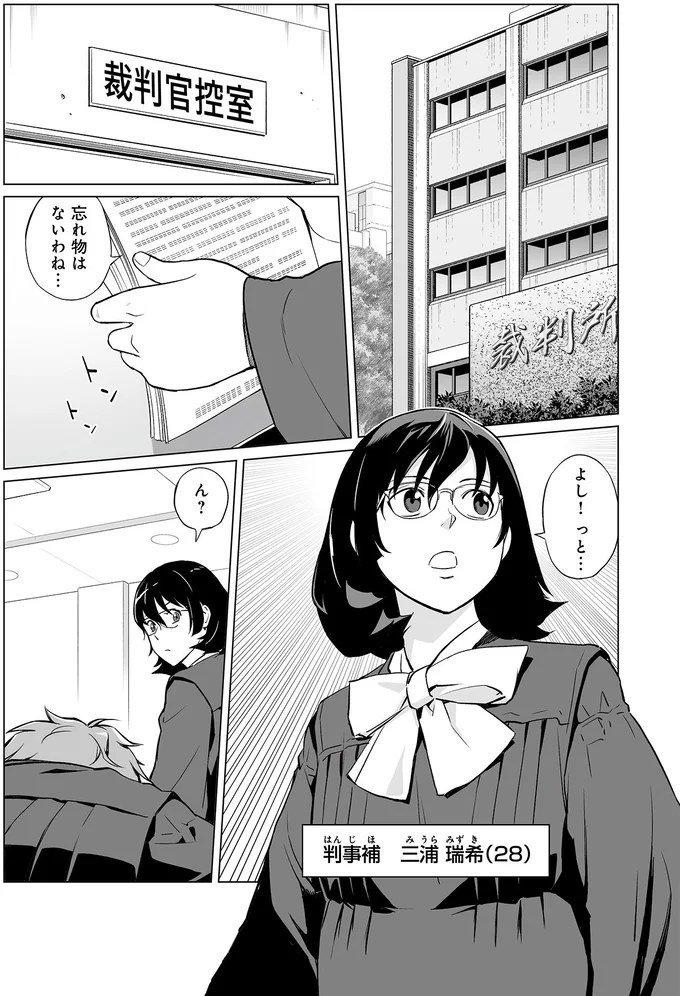 『泣かせますね、裁判長』 15457671.webp