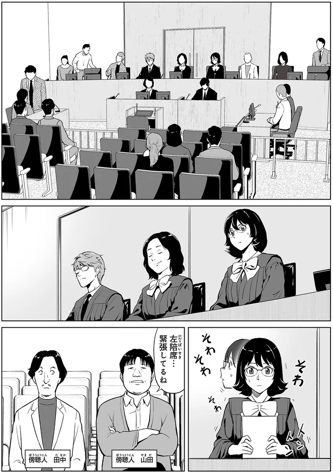 『泣かせますね、裁判長』 15457860.webp