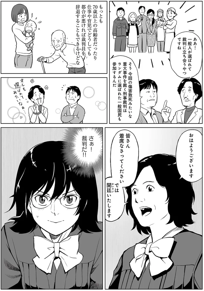 『泣かせますね、裁判長』 15457864.webp