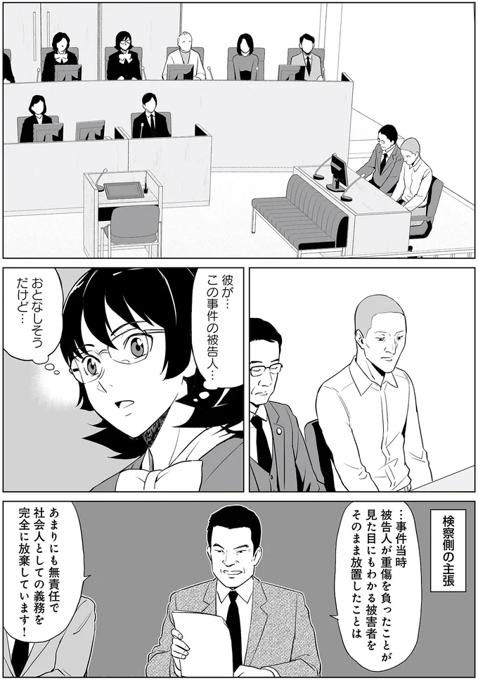 『泣かせますね、裁判長』 15457866.webp