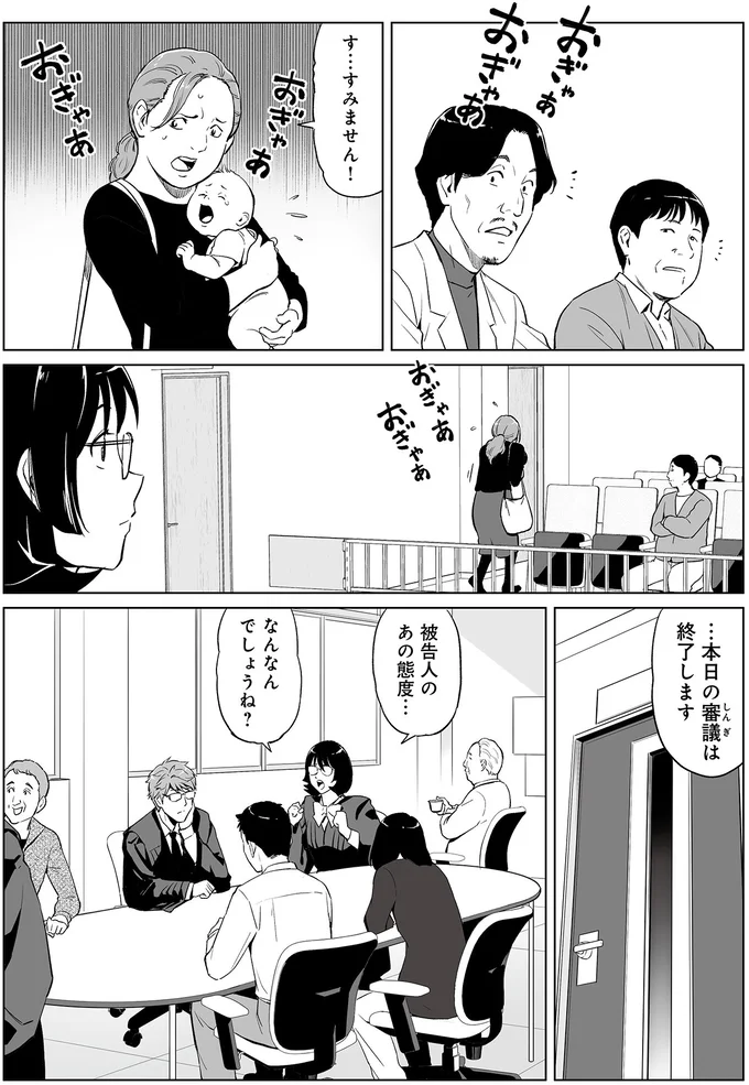 『泣かせますね、裁判長』 15458034.webp
