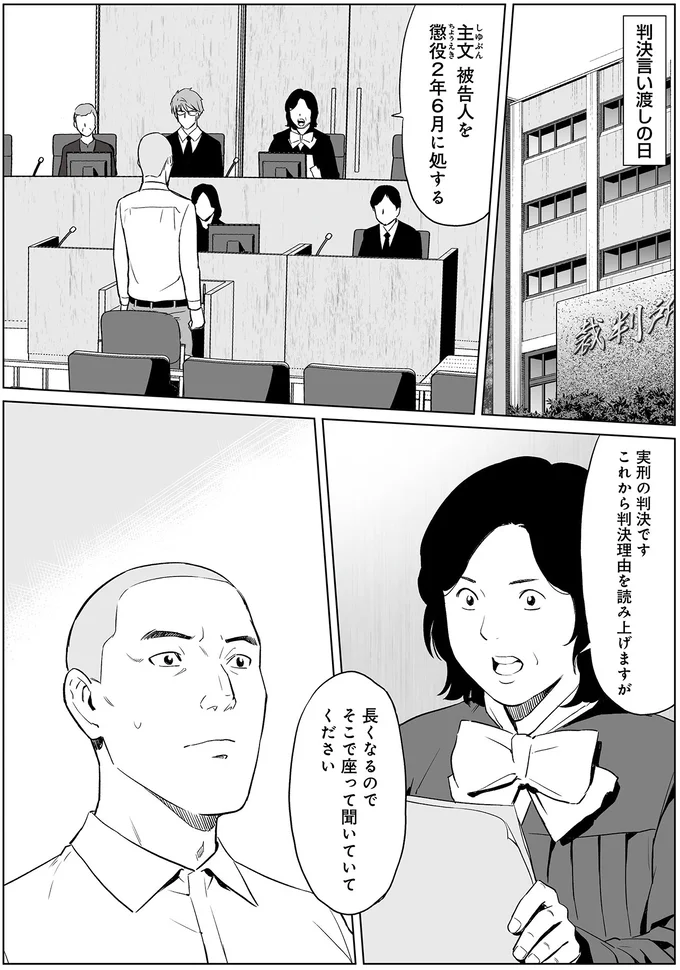 『泣かせますね、裁判長』 15458101.webp
