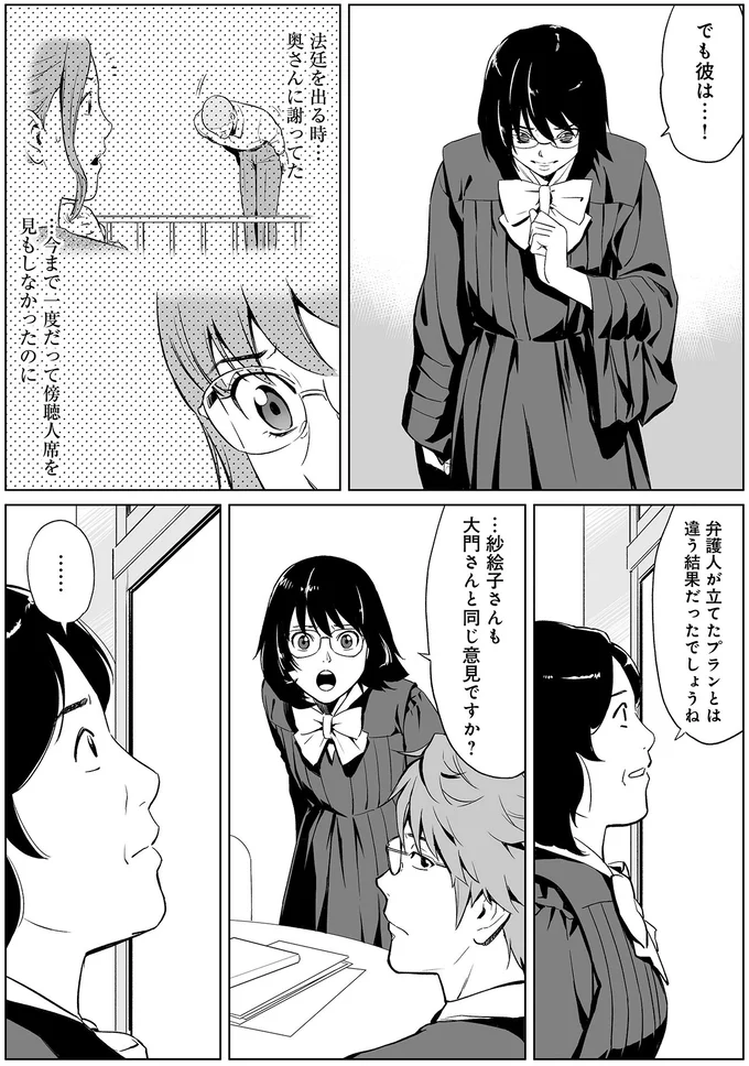 『泣かせますね、裁判長』 15458181.webp