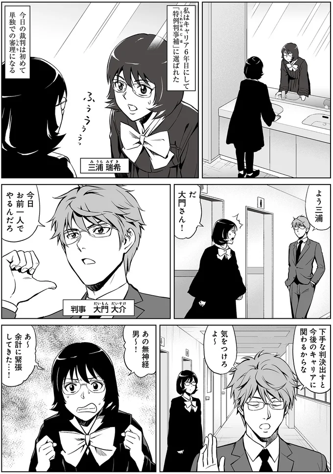 『泣かせますね、裁判長』 15458249.webp