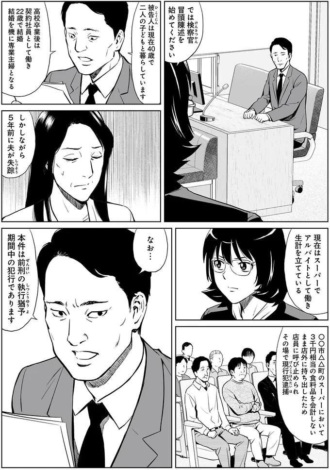 『泣かせますね、裁判長』 15458276.webp