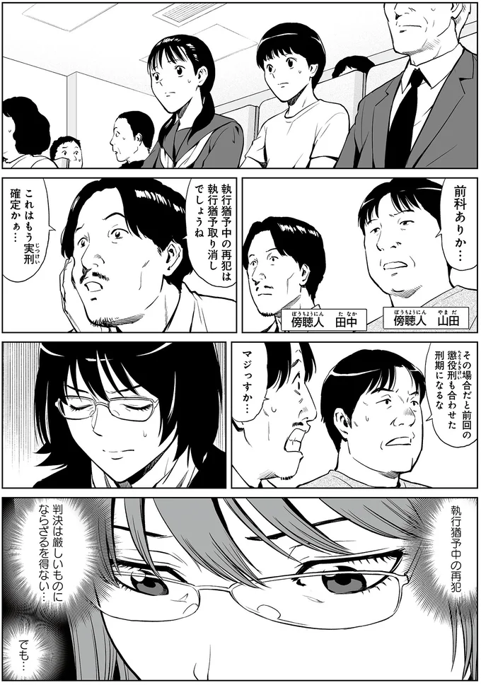 『泣かせますね、裁判長』 15458277.webp