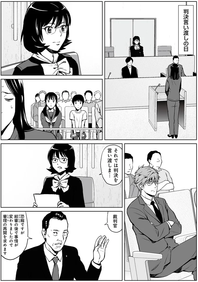 『泣かせますね、裁判長』 15458699.webp