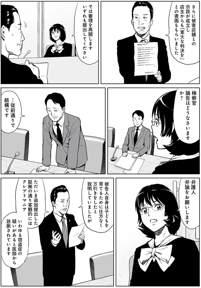 『泣かせますね、裁判長』 15458703.webp