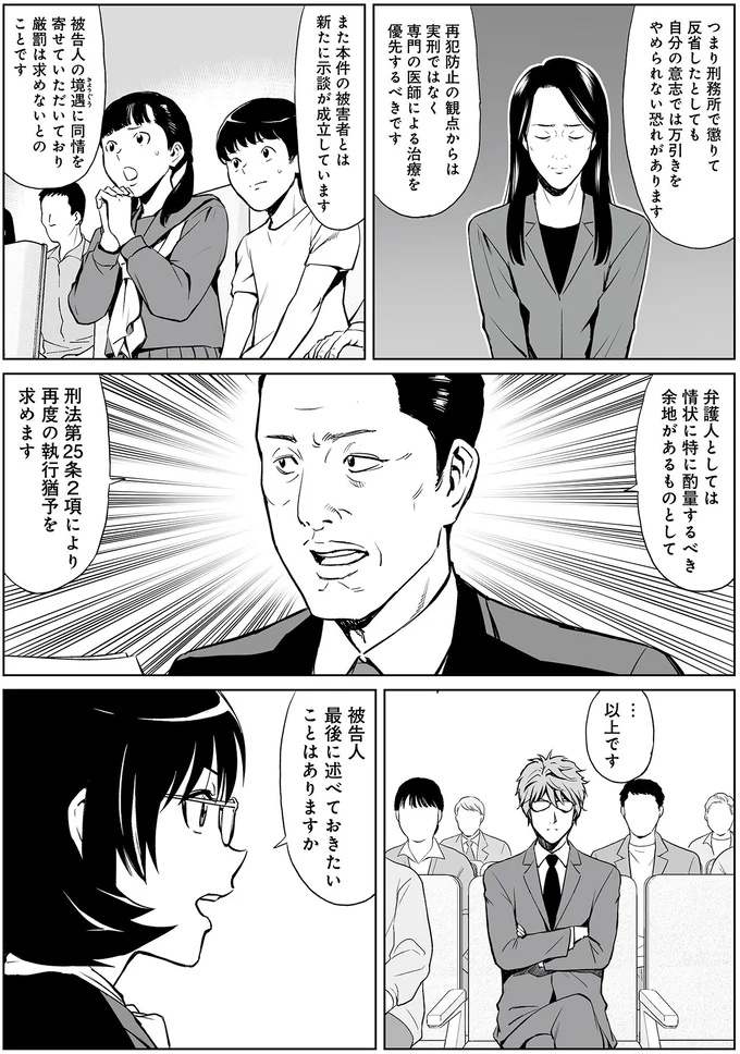 『泣かせますね、裁判長』 15458704.webp