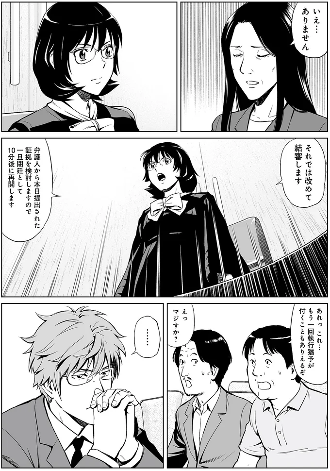 『泣かせますね、裁判長』 15458705.webp